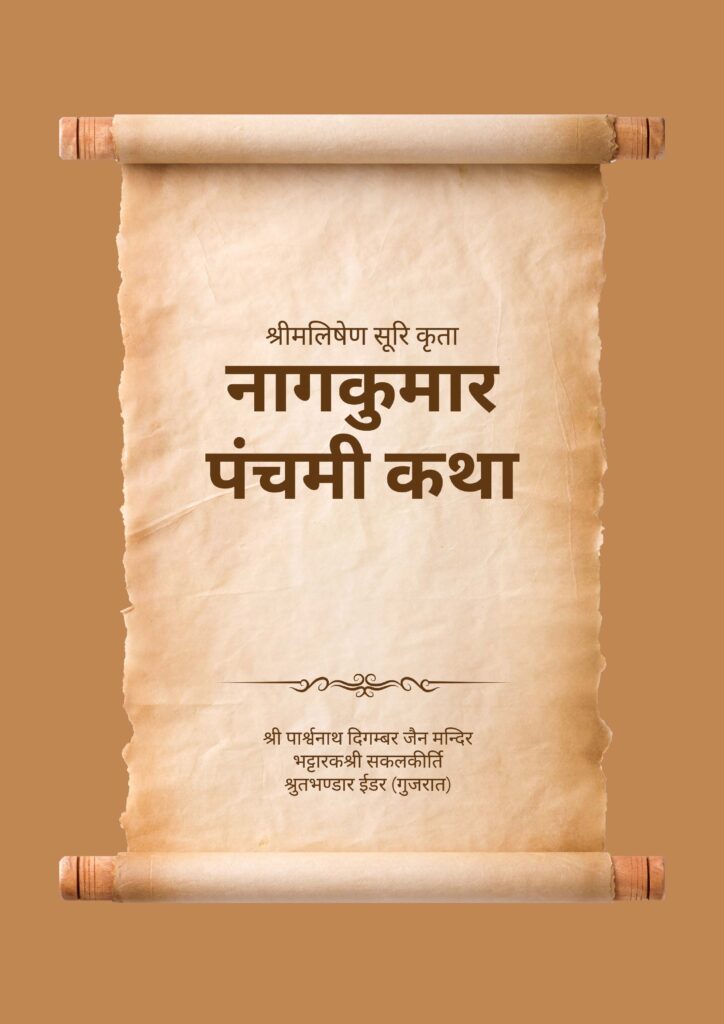 thumbnail of GUTKA 1335 NAGKUMAR PANCHAMI