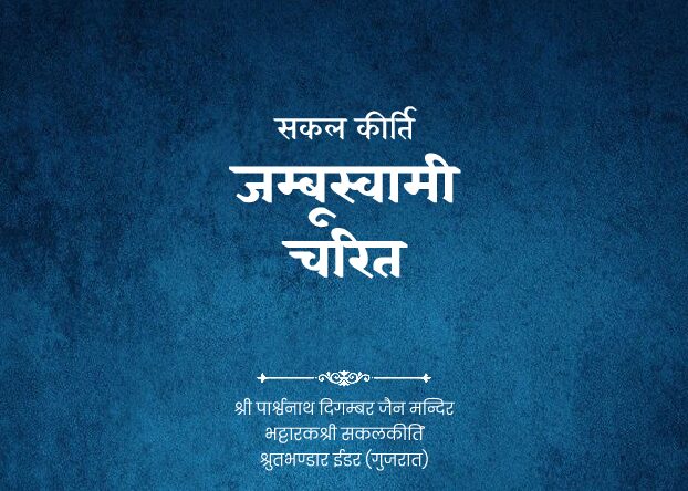 thumbnail of GUTKA 115 JAMBUSWAMI CHARIT (3)