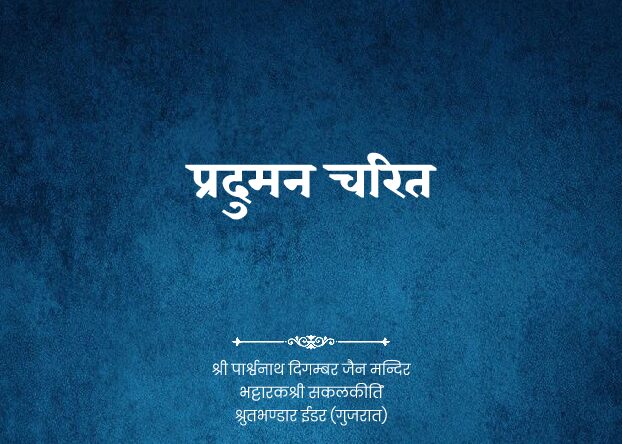 thumbnail of GUTKA 117 PRADUMAN CHARIT