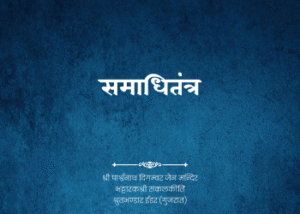 gutka 120 samadhitantra