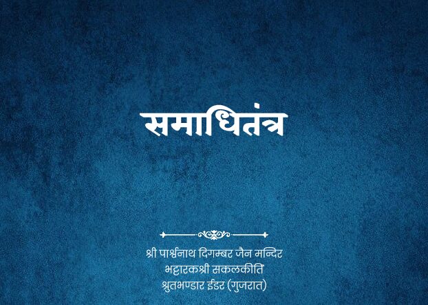 thumbnail of GUTKA 120 SAMADHITANTRA