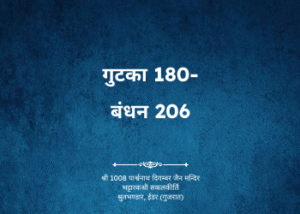 gutka 180 bandhan 206