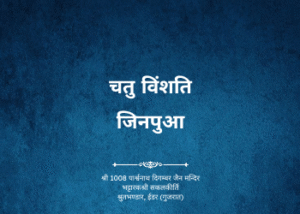 gutka 182 bandhan 204