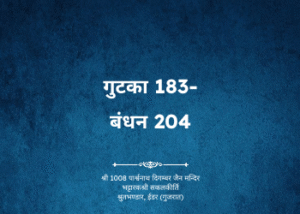 gutka 183 bandhan 204