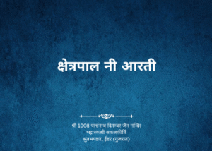 gutka 184 bandhan 206 ksetrapal ni arati