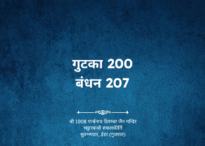 gutka 200 bandhan 207 pdf