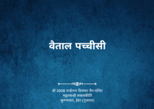 gutka 219 bandhan 213 vaital pchchisi