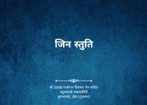 gutka 221 222 bandhan 213