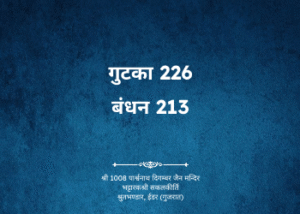 gutka 226 bandhan 213