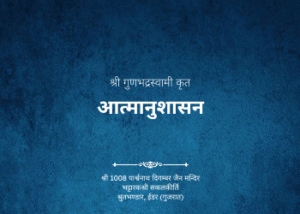 gutka 245 atmanushasan