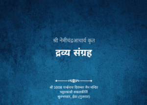gutka 262 dravya sangrah