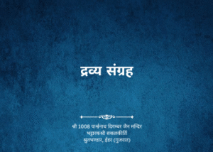 gutka 263 dravya sangrah