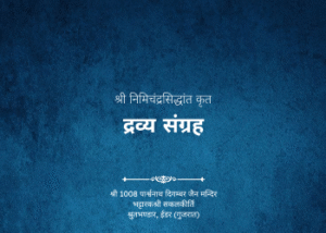 gutka 267 dravya sangrah