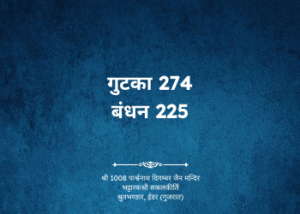 gutka 274 bandhan 225