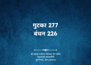 gutka 277 bandhan 226 telugu