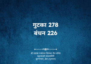 gutka 278 bandhan 226 south indian language