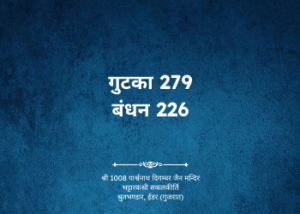 gutka 279 bandhan 226 south indian language
