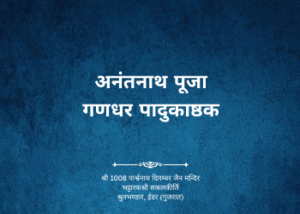 gutka 293 294 bandhan 224