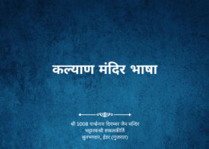 gutka 297 298 bandhan 224 kalyan mandir