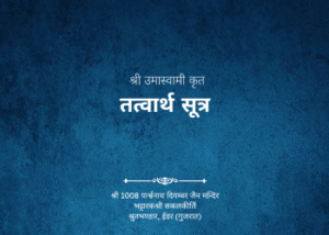 gutka 336 tatvarth sutra