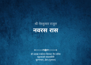 gutka 642 nemkumar rajul navras ras