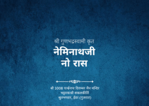 gutka 645 neminathji no ras samvat 1846 dungarpur