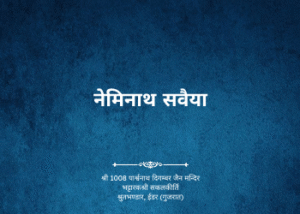 gutka 650 neminath savaiya