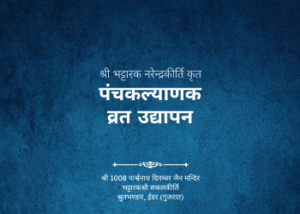 gutka 686 panchkalyanak vrat udhypan bhattarak narendrakirti krut