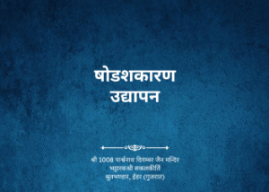 gutka 690 sodashkaran udhyapan