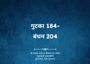 gutka xxx bandhan 204