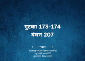 gutka 173 174 bandhan 207