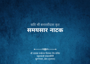 tara tambol yatra samvat 1879